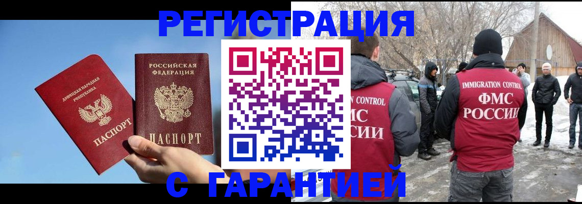 временная регистрация купить в Ишиме