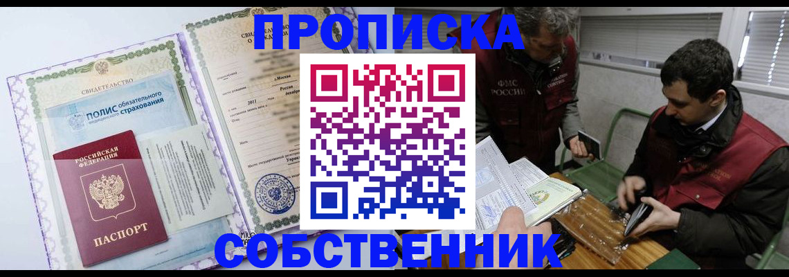 временная регистрация адрес в Ишиме